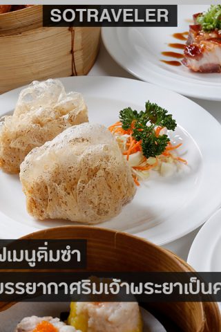 All-you-can-eat Dim Sum at Shang Palace, Shangri-La Hotel, Bangkok