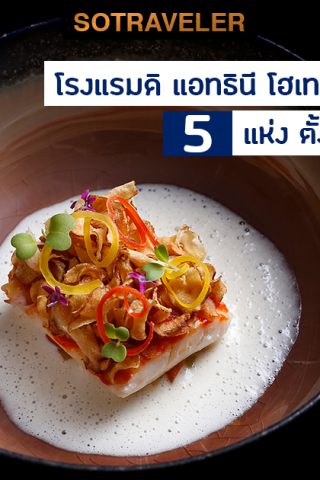 athenee-hotel-open-5-restaurants-from-may-3-onwards