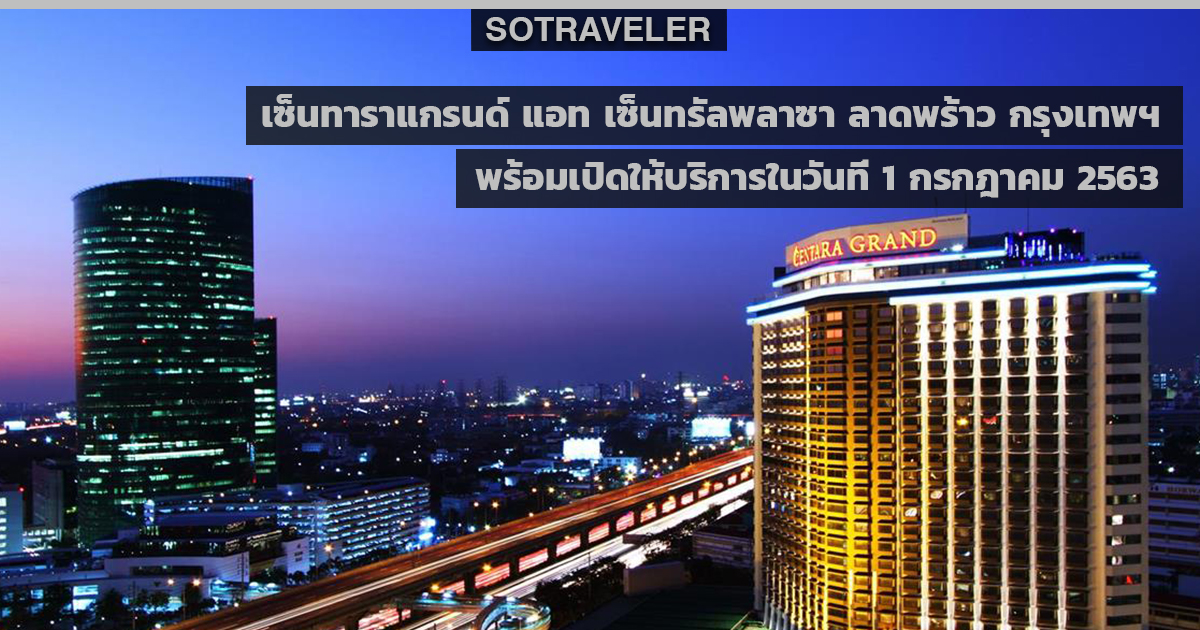 Centara Grand at Central Plaza Ladprao พร้อมเปิดให้บริการในวันที่ 1 กรกฎาคม  2563 | SOtraveler.com