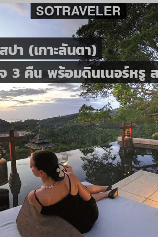 Pimalai Koh Lanta Krabi Thai Resident Package 2020