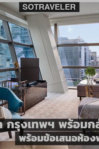 Rosewood Bangkok Re-Opening 2020