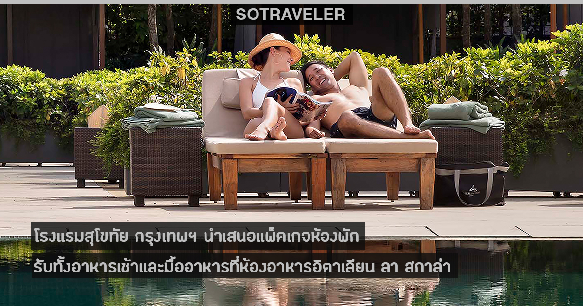 Staycation THE SUKHOTHAI BANGKOK Cover