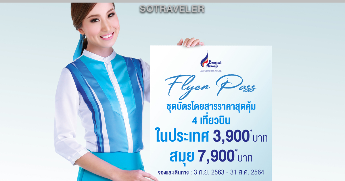 Bangkok Airways Flyer Pass Promotion
