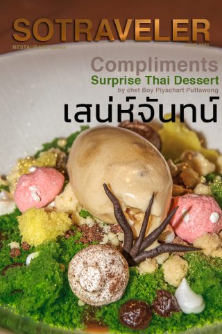 Saneh Jaan MICHELIN Guide Thai Cuisine Review