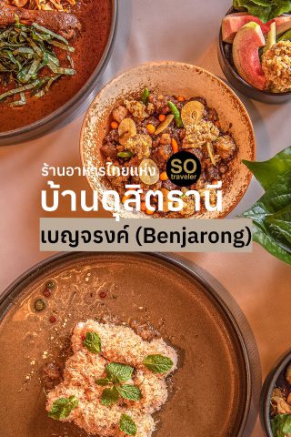 Benjarong Bangkok Thai cuisine Baan Dusit Thani