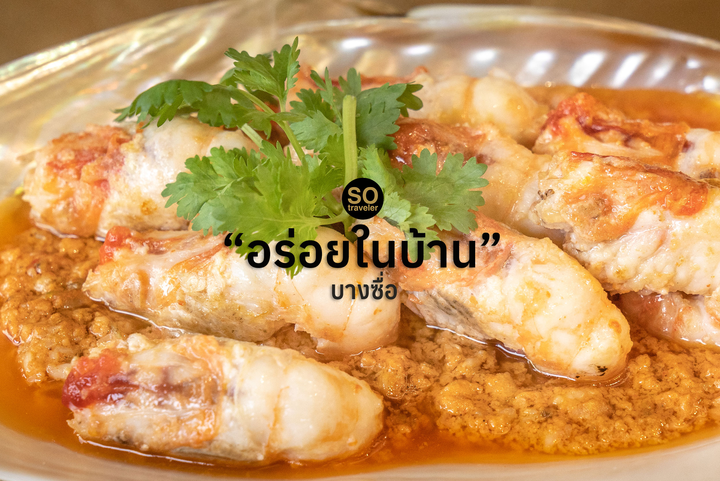 Aroi Ni Baan Thai Restaurant Bang Sue